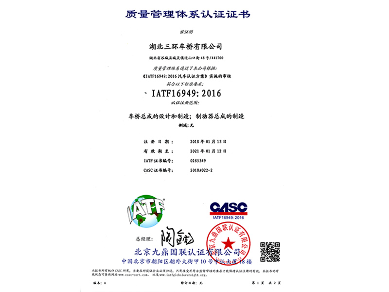 質(zhì)量管理體系認證證書