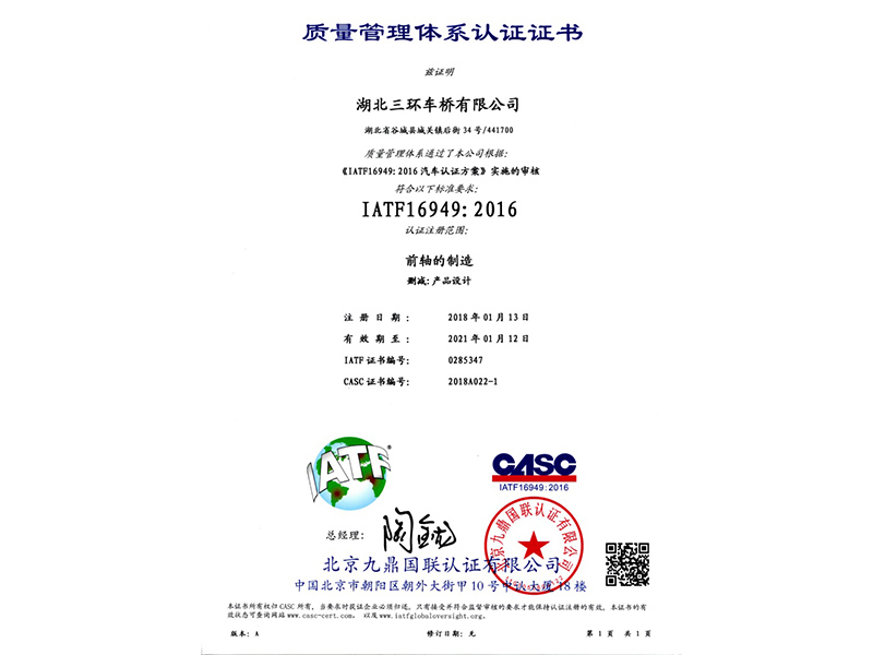 質(zhì)量管理體系認證證書