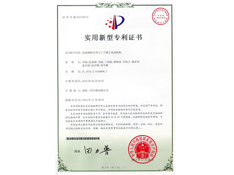 曼前橋轉(zhuǎn)向節(jié)與工字梁之連接機構(gòu)