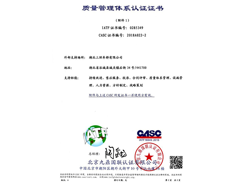 質(zhì)量管理體系認證證書