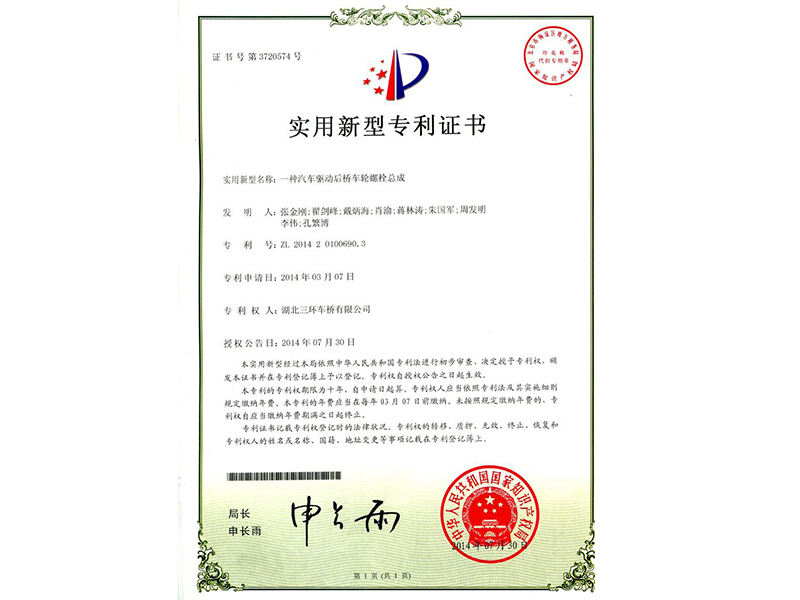 一種汽車驅(qū)動后橋車輪螺栓總成