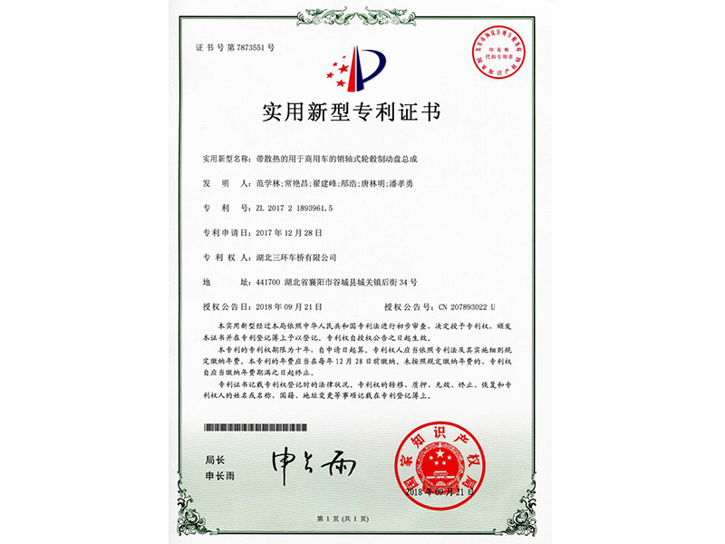 帶散熱的用于商用車的銷軸式輪轂制動盤總成